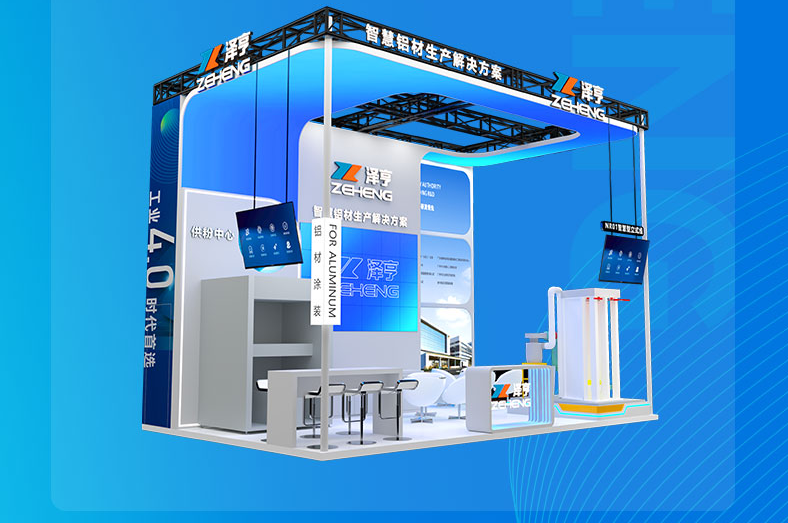 240528-上海铝工业展推文_11.png