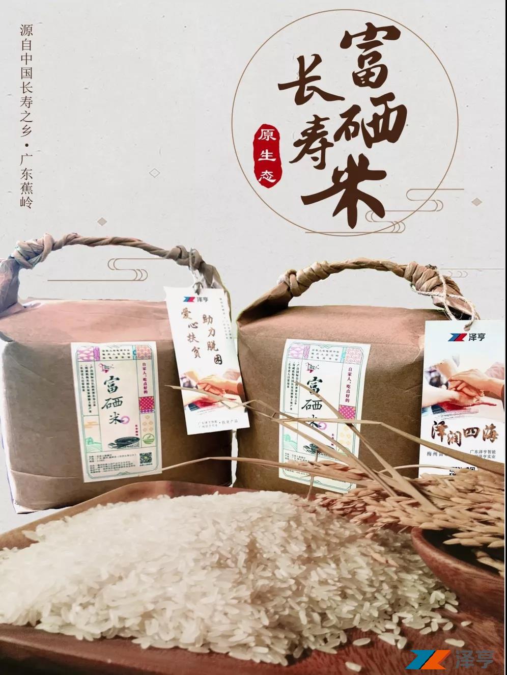 情满佳节 | 泽亨中秋团圆礼，满满长寿米香味