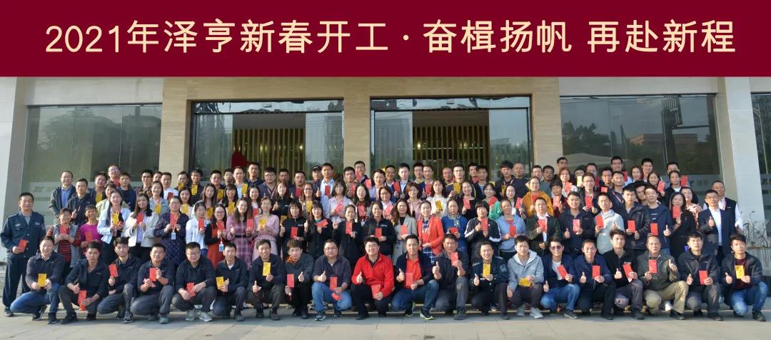 奋楫扬帆 再赴新程 | 2021年新春开工大吉